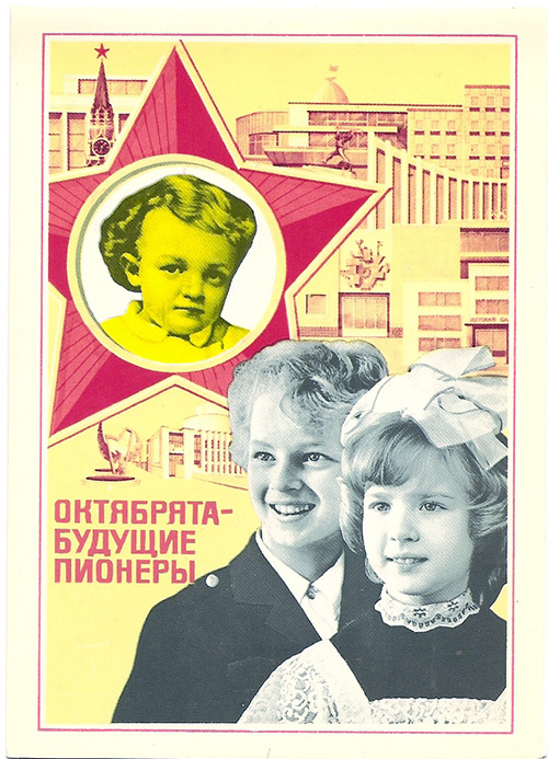 1981 г. Такую открытку нам вручали в первом классе, когда мы становились октябрятами.