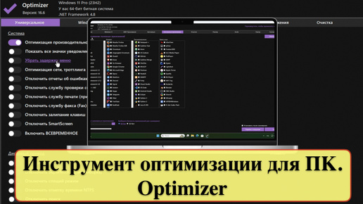 Инструмент оптимизации для ПК. Optimizer - Что это за программа?