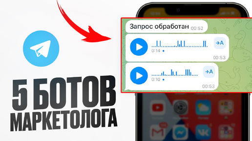 Лучшие БОТЫ для Маркетологов. РАБОТАЙ на 50% быстрее других
