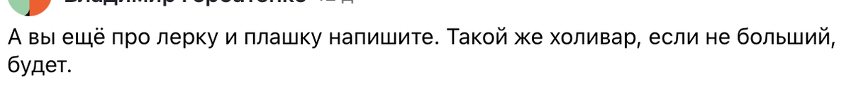 комментарий одного из подписчиков на нашем канале