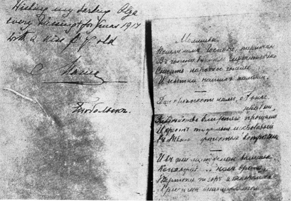 Рукопись стихотворения «Молитва», сделанная рукой великой княжны Ольги Николаевны. Фото из книги Н.Росса «Гибель Царской Семьи»