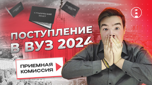 Поступление в вуз 2024. Как подать документы и получить доп баллы? | ОГЭ | ЕГЭ | 2025