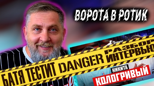 Реакция на Шоу Басты с Кологривым. Ворота в ротик, ахахаха!