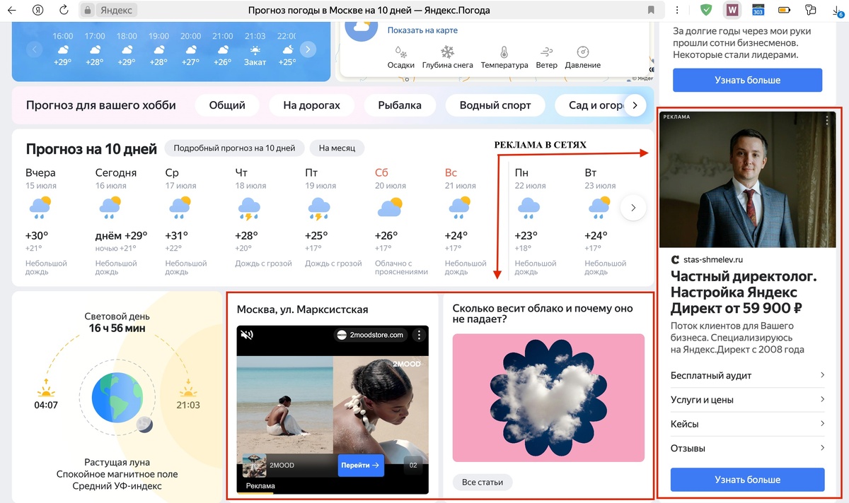  Пример рекламы РСЯ