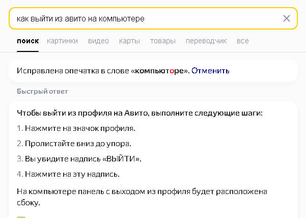 Рисунок №2-инструкция:"Выход на Авито".