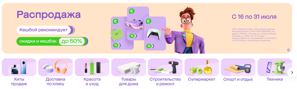 Промокоды Мегамаркет