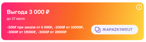Мегамаркет промокод на повторный заказ