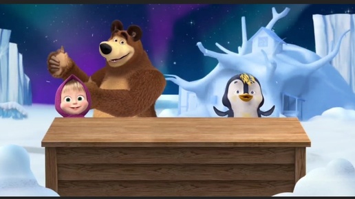 Мультфильм Игра для малышей Маша и Медведь 🐻🎀🏡 Пицца для пингвина 🍕