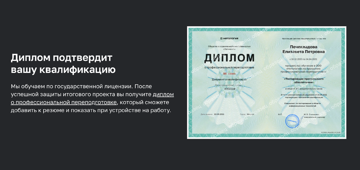 Диплом о профессиональной переподготовке в Нетологии