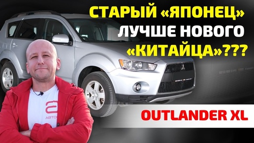 Download Video: 💪 Почему б/ушный Mitsubishi Outlander XL лучше 