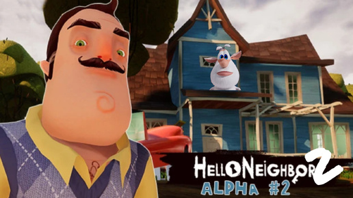 ЗНАКОМЫЙ ДОМ СОСЕДА | HELLO NEIGHBOR ALPHA 2 #2