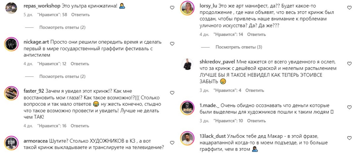 Акция представляет собой несколько бетонных кубов, на стенах которого участники фестиваля могут порисовать краской с баллончиков. Однако, когда на Instagram-странице Президентского центра появились фотографии с акции, профессиональные граффити-художники Казахстана негативно отреагировали на мероприятие, назвав его откровенным «кринжем». Их возмутило, что вместо качественных рисунков на стенах можно было наблюдать «каляки» дешевой автомобильной краской и эмалью. 