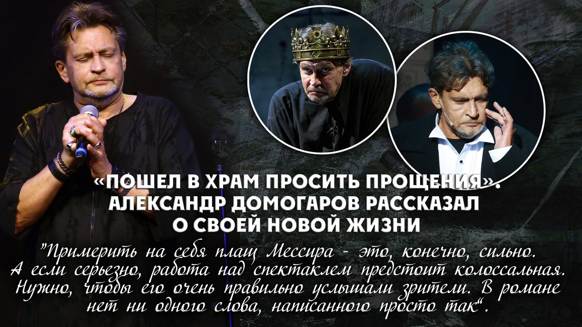 Пошел в Храм просить прощения». Александр Домогаров рассказал о своей новой  жизни. | Александр Домогаров. Дороги Артиста | Дзен