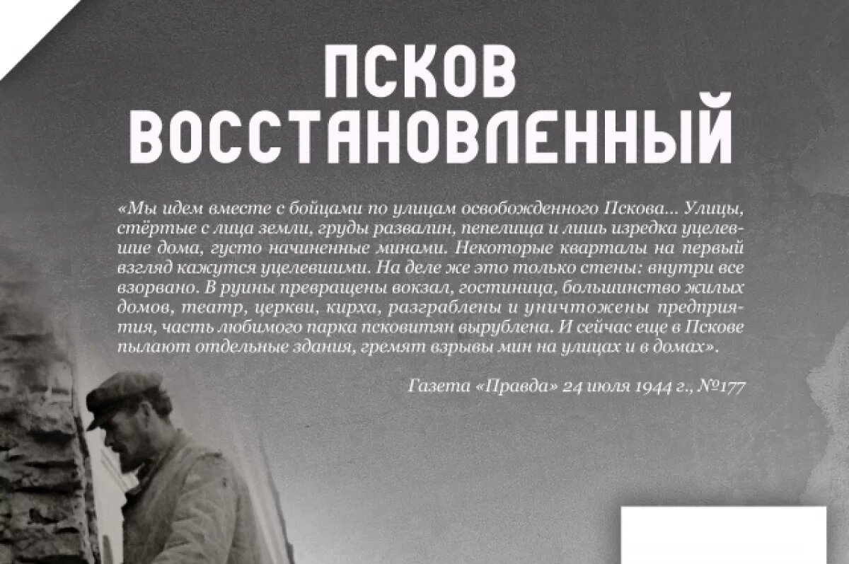    19 июля в Псковском музее откроется выставка «Псков восстановленный»