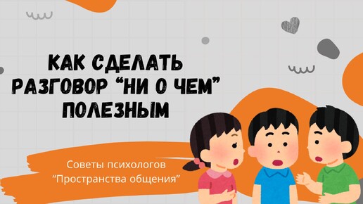 Как сделать разговор 