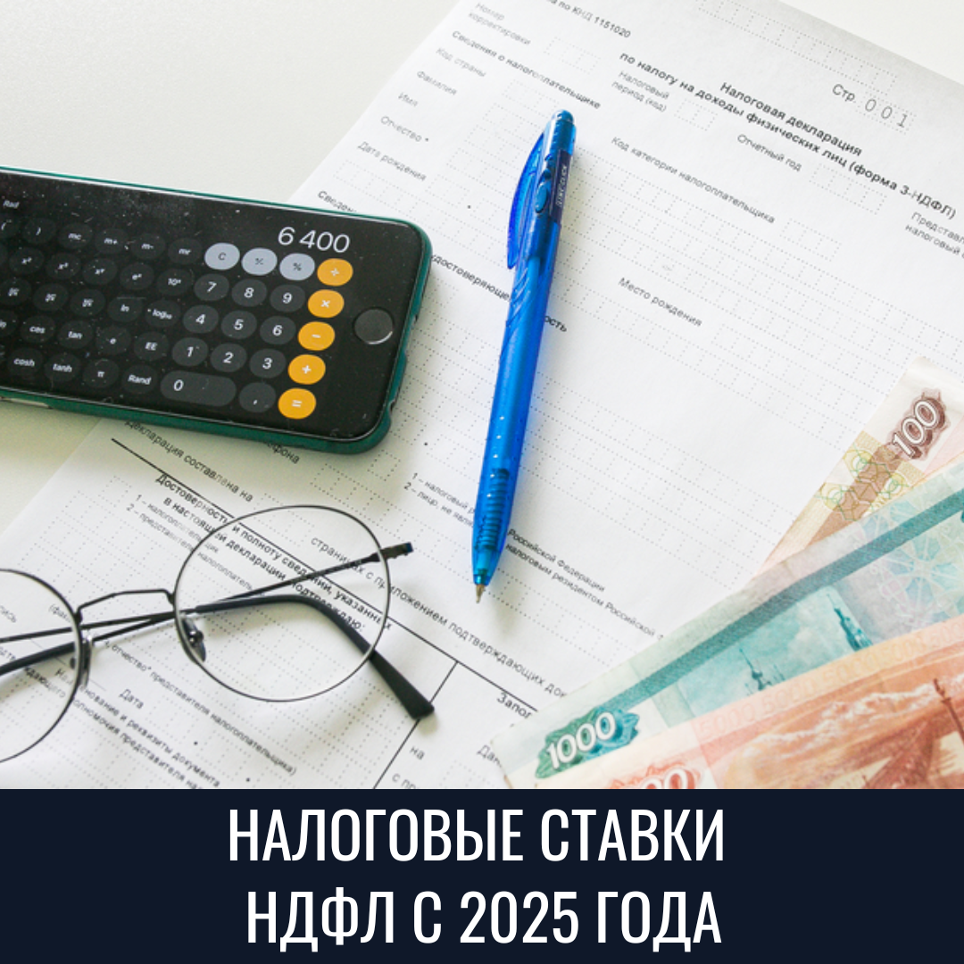 Налоги в 2025 году какие