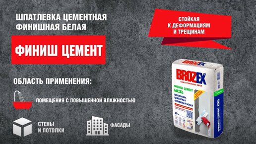 Фасадная система Brozex. часть 1