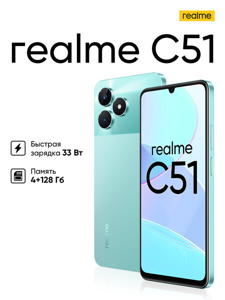 Телефоны realme c 55