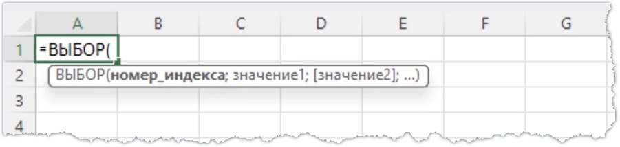 Синтаксис функции ВЫБОР