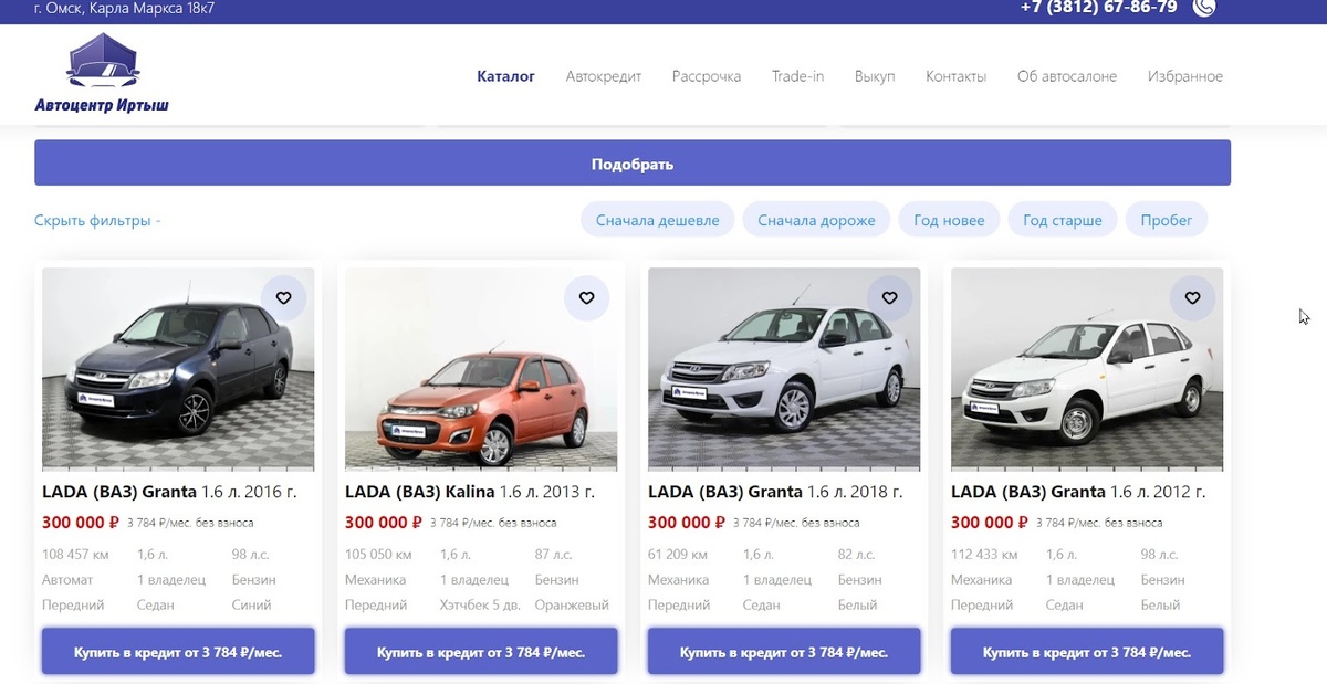 Стоимость автомобилей на сайте автосалона Иртыш в Омске. Официальный сайт