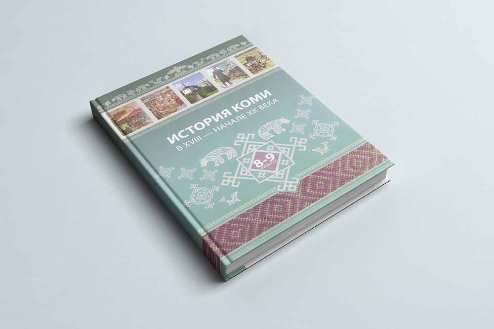 Фото: Институт языка, литературы и истории Коми Научного Центра УрО РАН