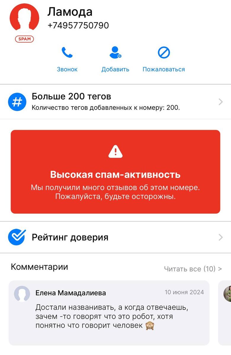 Getcontact также позволяет оставить комментарий о разговоре с незнакомцем