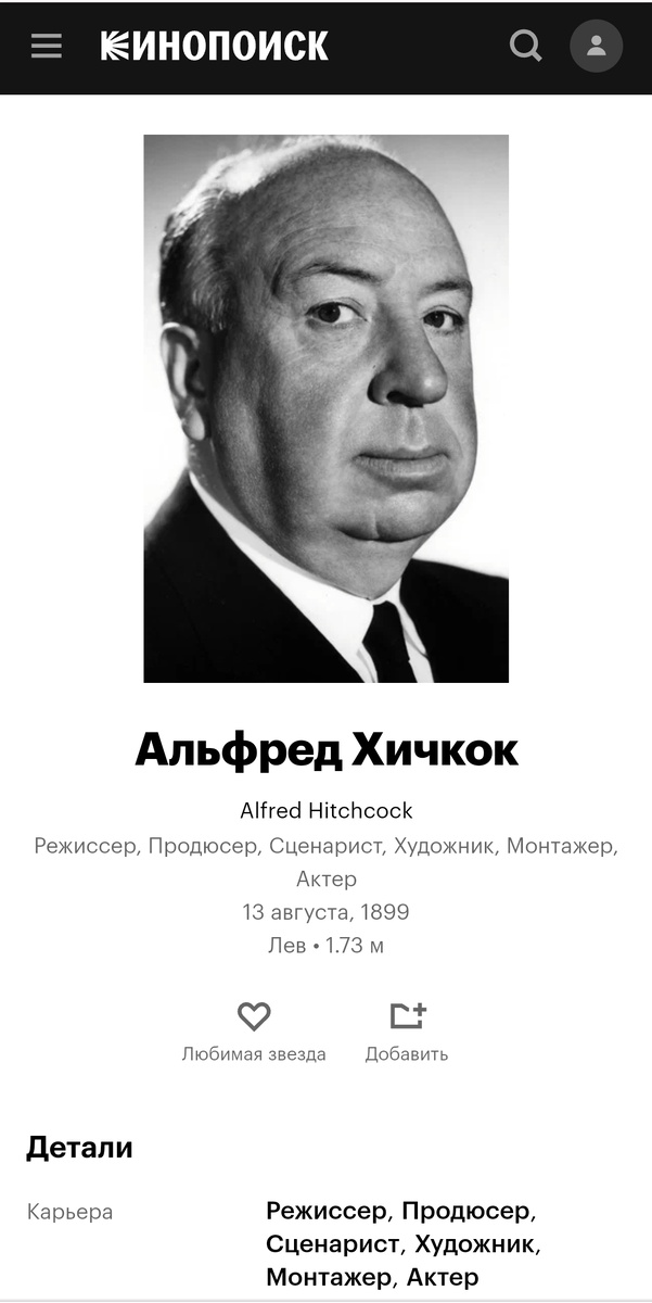 Скриншот автора. Кинопоиск.