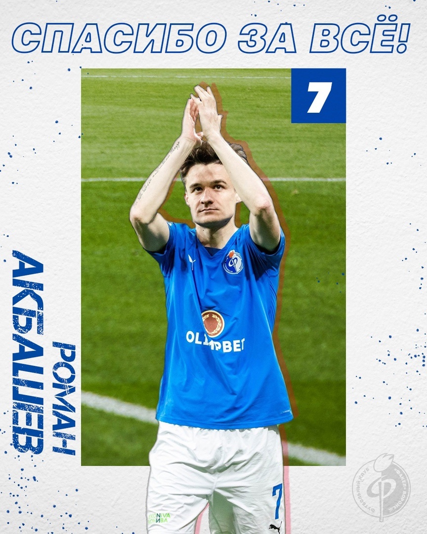 Роман Акбашев след в "Факеле" оставил хороший!