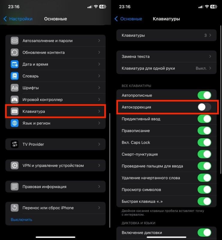    Автокоррекция отключается одним тумблером