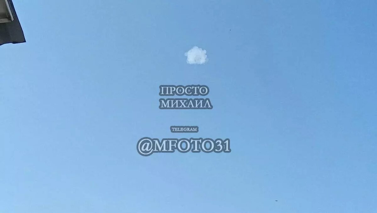 Над Шебекинским округом утром 17 июля сбили очередной беспилотник. Фото: Просто Михаил Шебекино