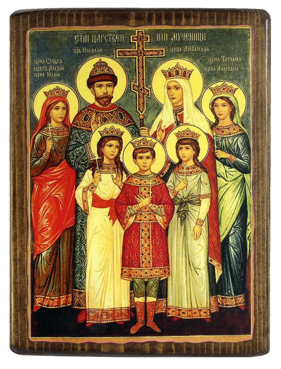 17 июля - память Святых Царственных мучеников. Изображение из открытых источников.