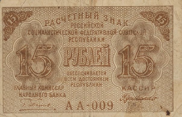 Советские купюры