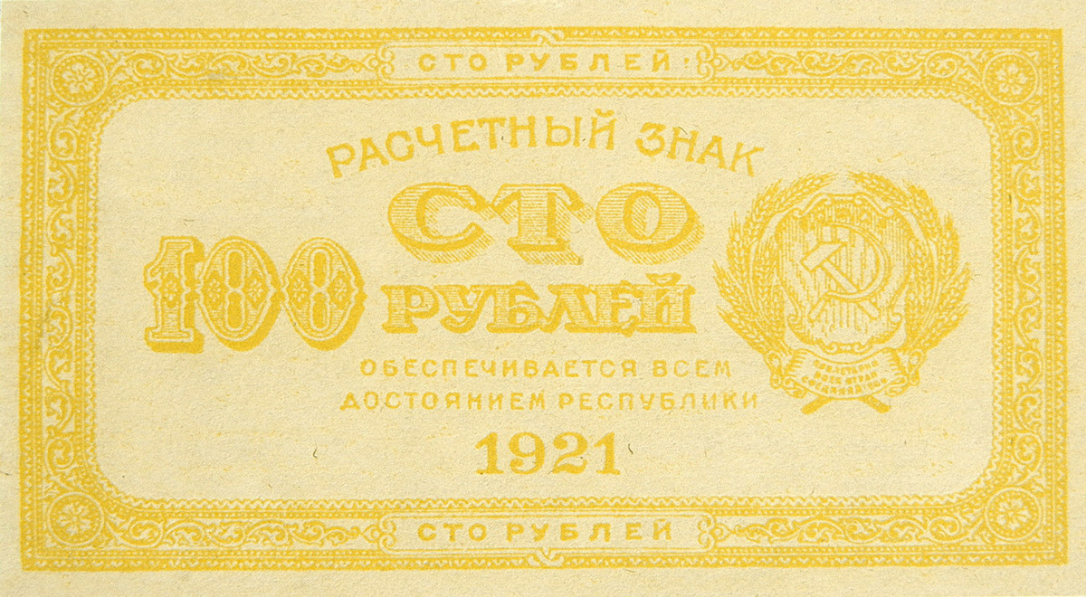 Образец 1921 года