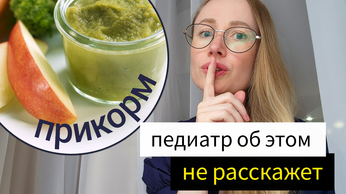 Педиатру просто некогда рассказывать обо всех нюансах прикорма. А их много!