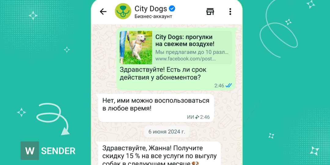 Нововведения WhatsApp для компаний - не пропустите!
