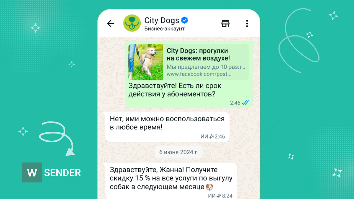 Нововведения WhatsApp для компаний - не пропустите! | wsender.ru | Дзен