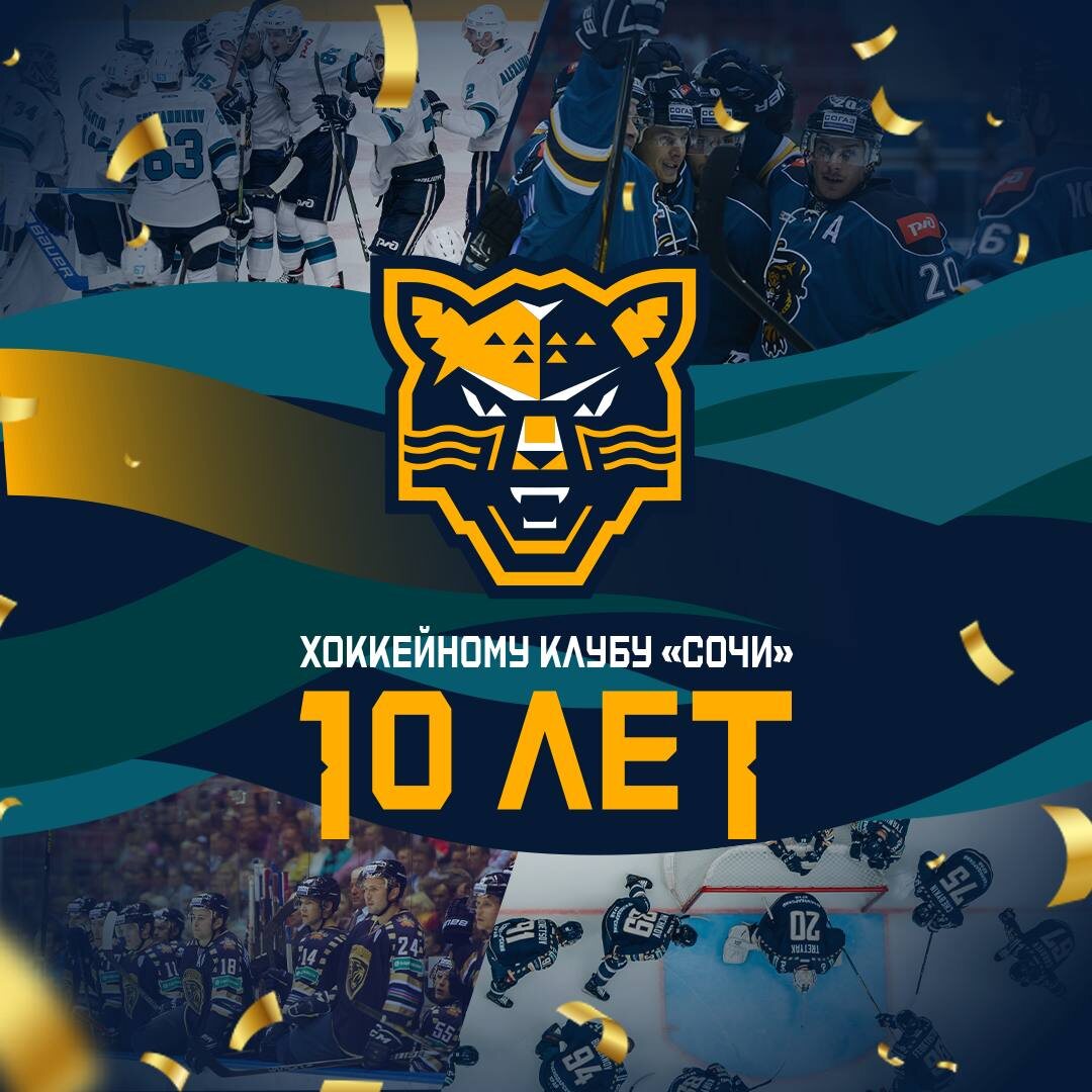    Фото: ХК «Сочи»