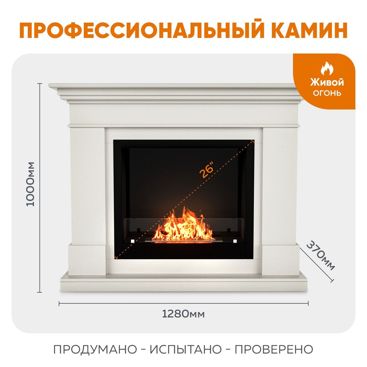 Обратите внимание на размеры портала и биокамина, все характеристики должны быть указаны у продавца в полном объеме