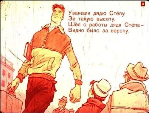 Кадр из диафильма "Дядя Стёпа"


