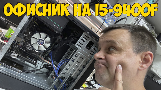 ✅Очень странный офисный ПК на i5-9400f перестал включаться🤷‍♂