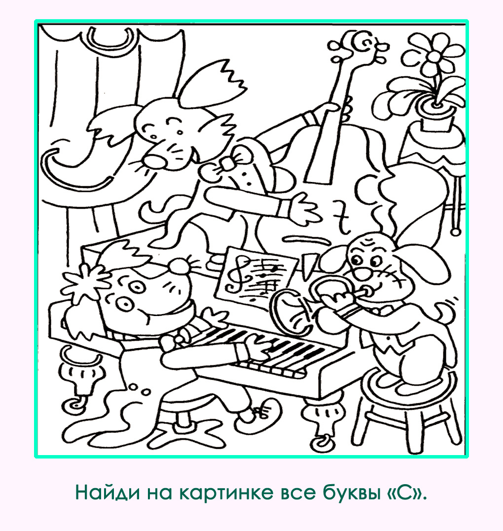 Тест на внимательность: найди на картинке букву "С". Картинка подготовлена автором