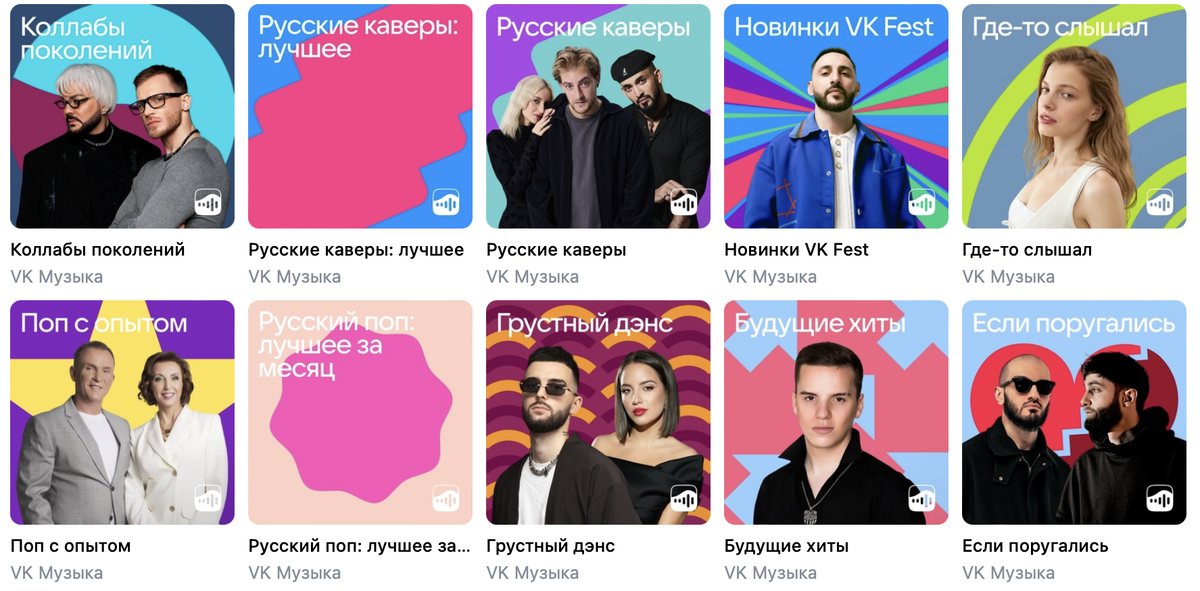 Редакторские плейлисты в VK Музыке