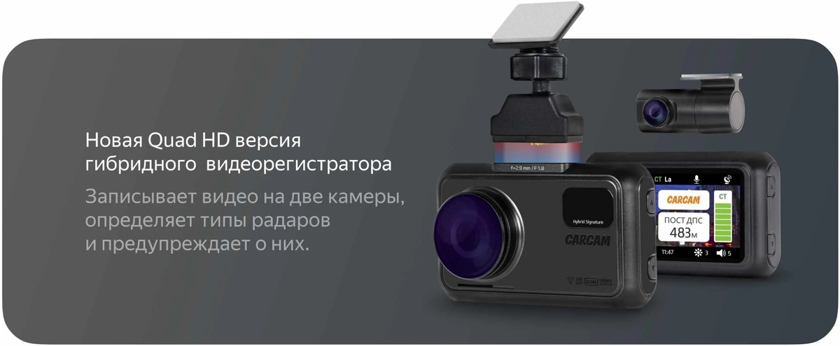 Видеорегистратор с радар-детектором