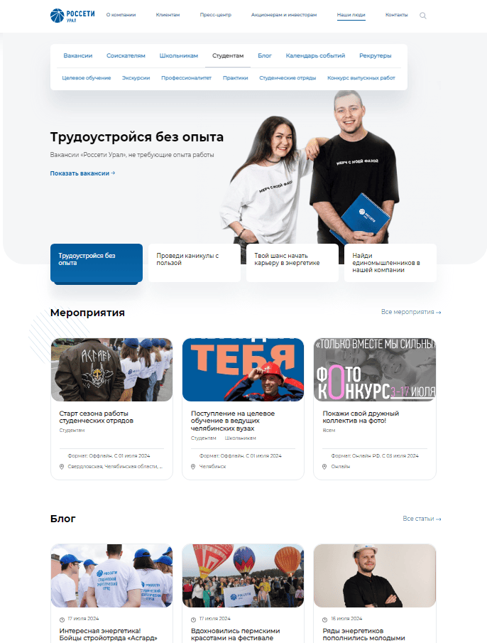 Страница «Студентам»: слайдер, информеры мероприятий, блога, практик, историй успеха