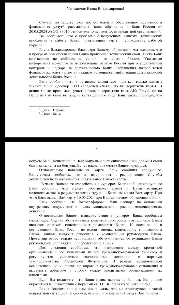 17.07.2024 г. Получила ответ из ЦБ РФ по поводу начисления кэшбэка Альфа  Банка. | Жительница заМКАДья. | Дзен