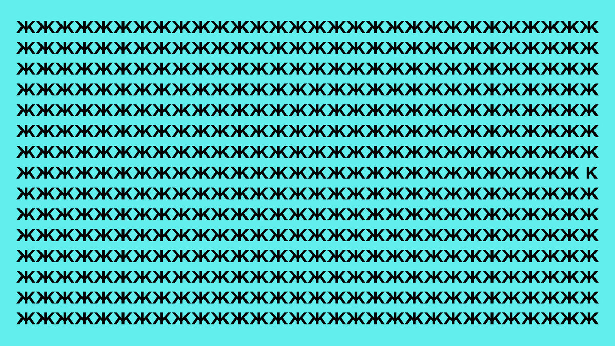 Пишите в комментарии, какой символ спрятан на картинке.