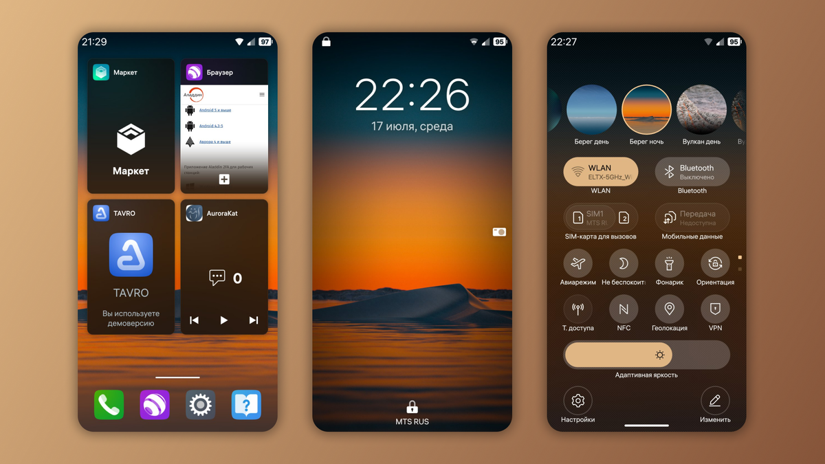 Главные экраны авроры 5.1