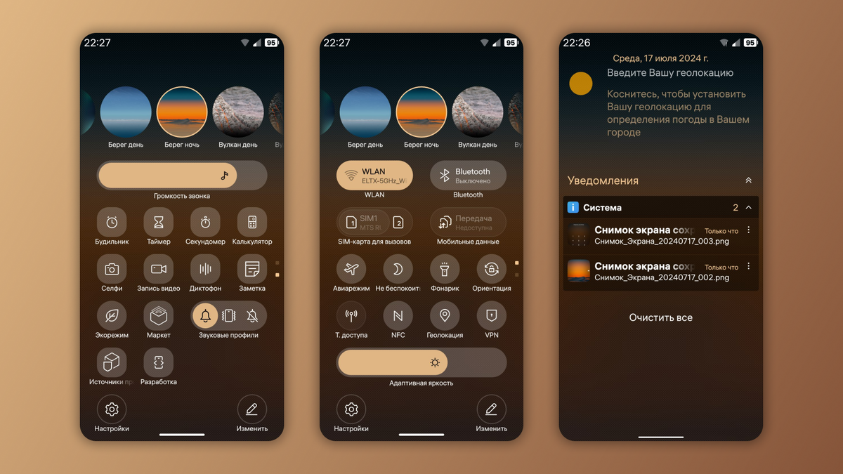 Панели управления и уведомлений