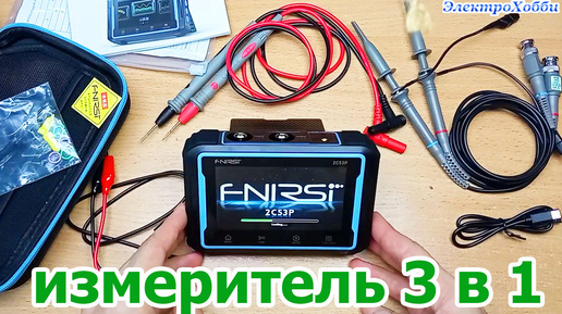 FNIRSI 2C53P - это мультиметр, осциллограф и генератор в одном устройстве. Обзор универсального, портативного измерительного прибора 3 в 1.