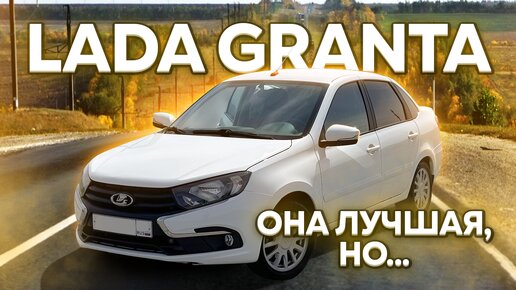 LADA GRANTA. Вот для чего она нужна!!!